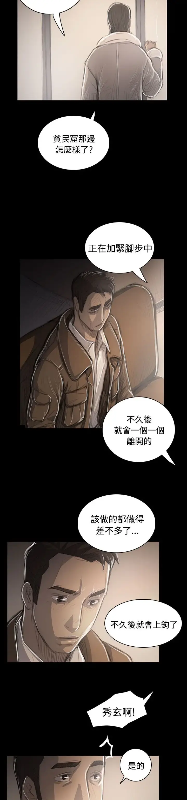 姐姐 第45话 第31页