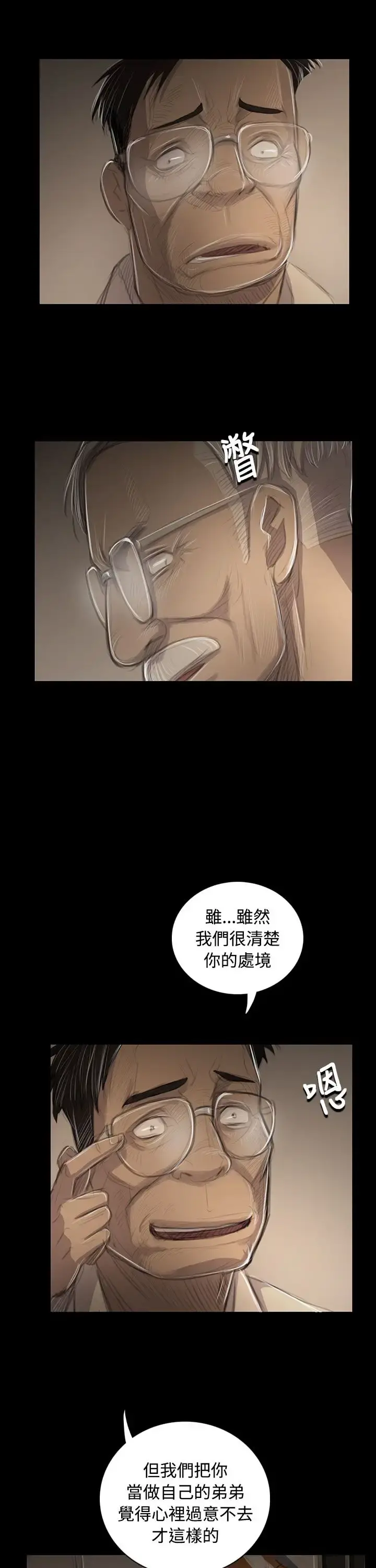 姐姐 第45话 第5页