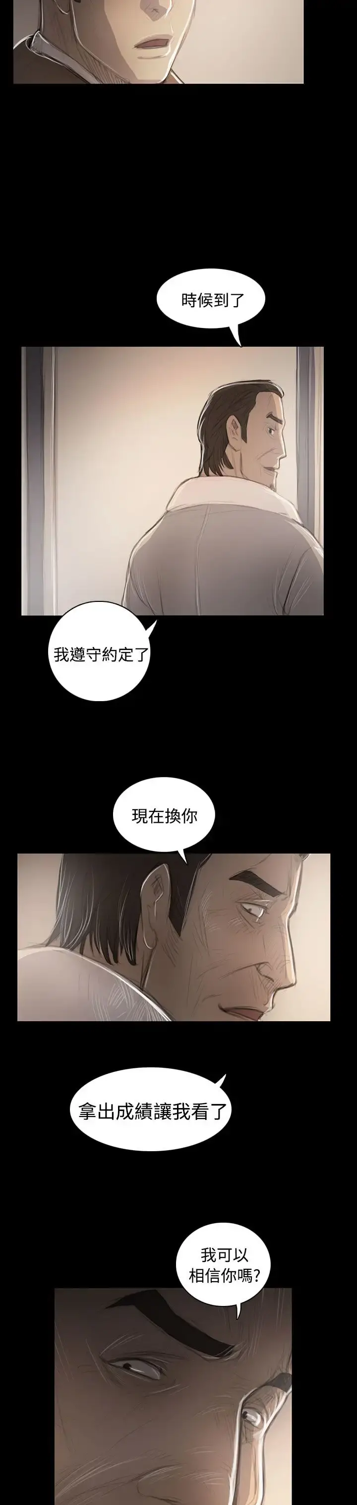 姐姐 第45话 第32页