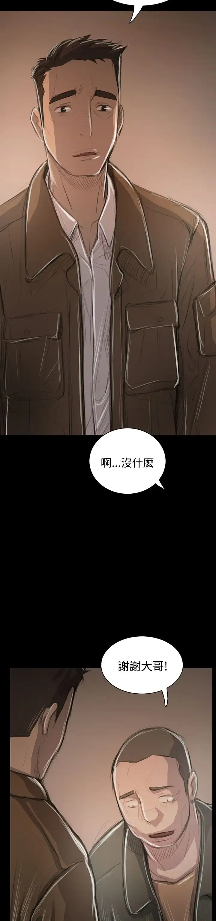 姐姐 第45话 第19页