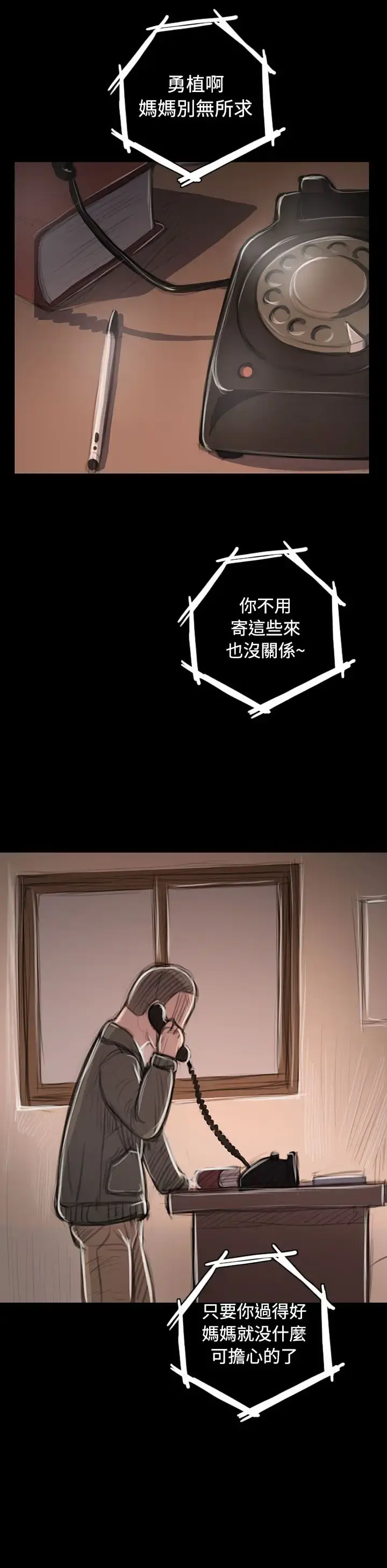 姐姐 第45话 第17页