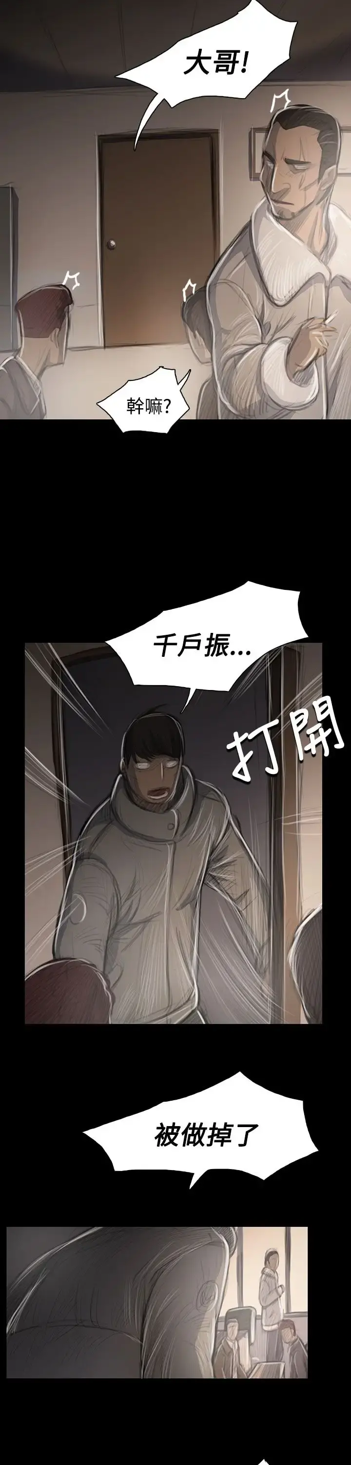 姐姐 第45话 第34页