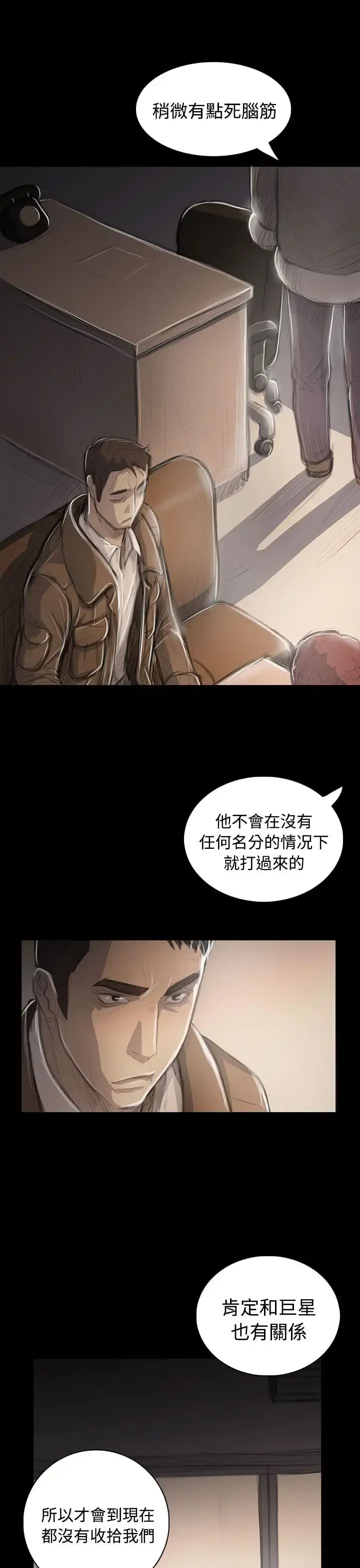 姐姐 第45话 第30页