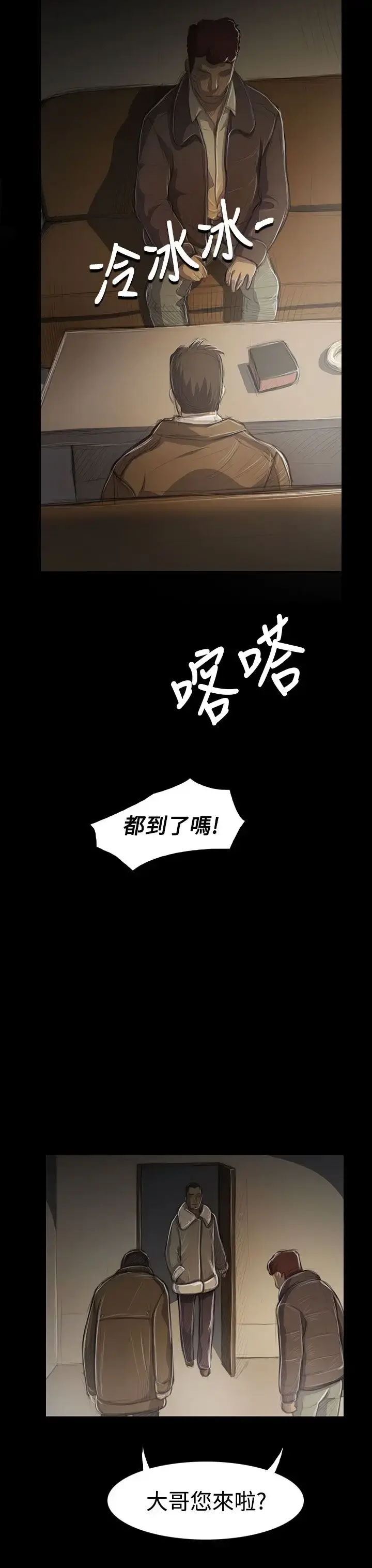 姐姐 第45话 第26页