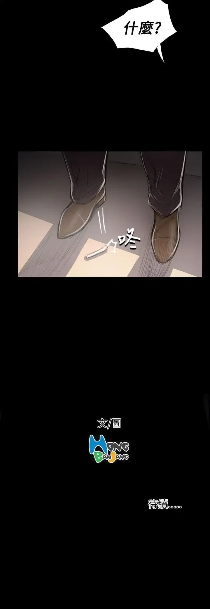 姐姐 第45话 第35页
