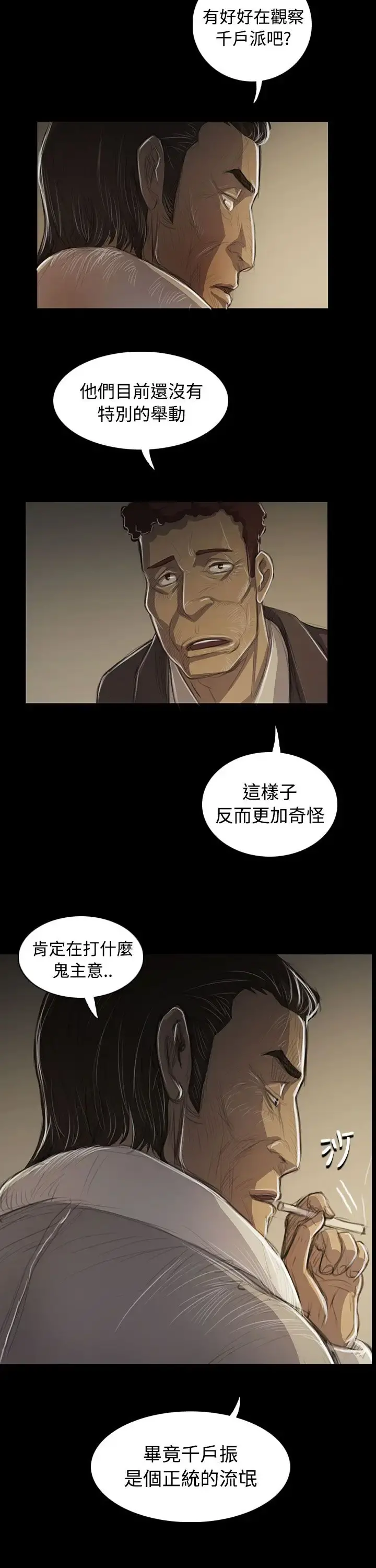 姐姐 第45话 第28页