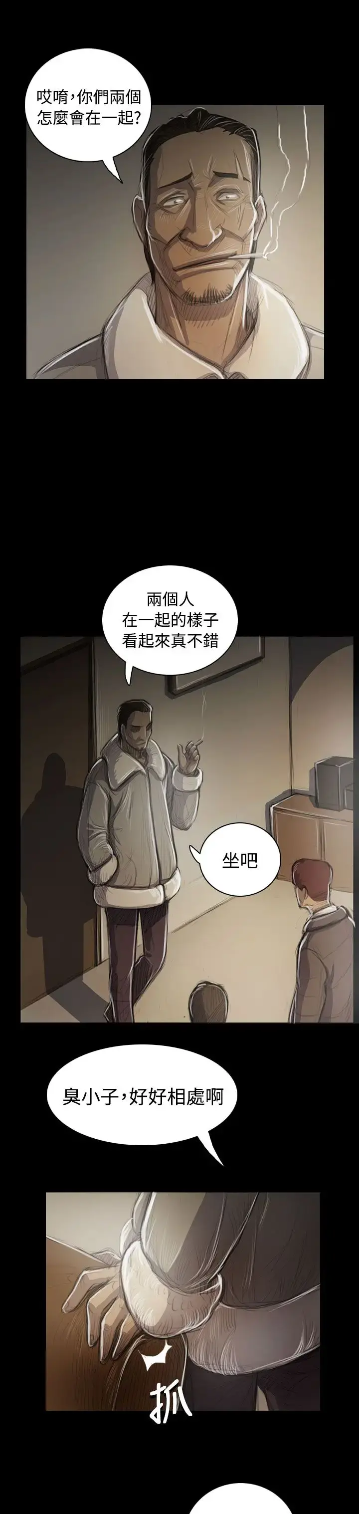 姐姐 第45话 第27页
