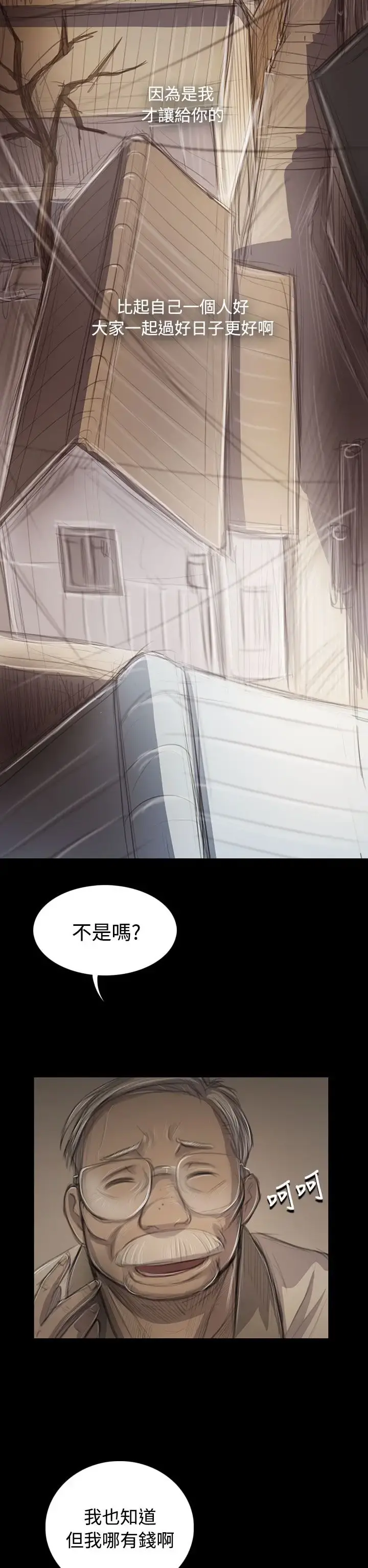 姐姐 第45话 第2页