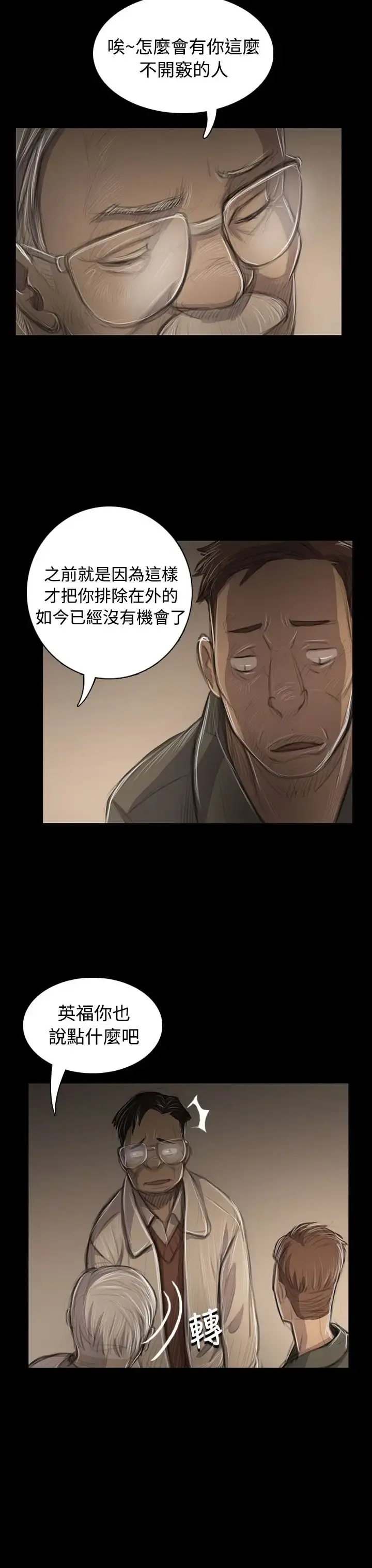 姐姐 第45话 第4页