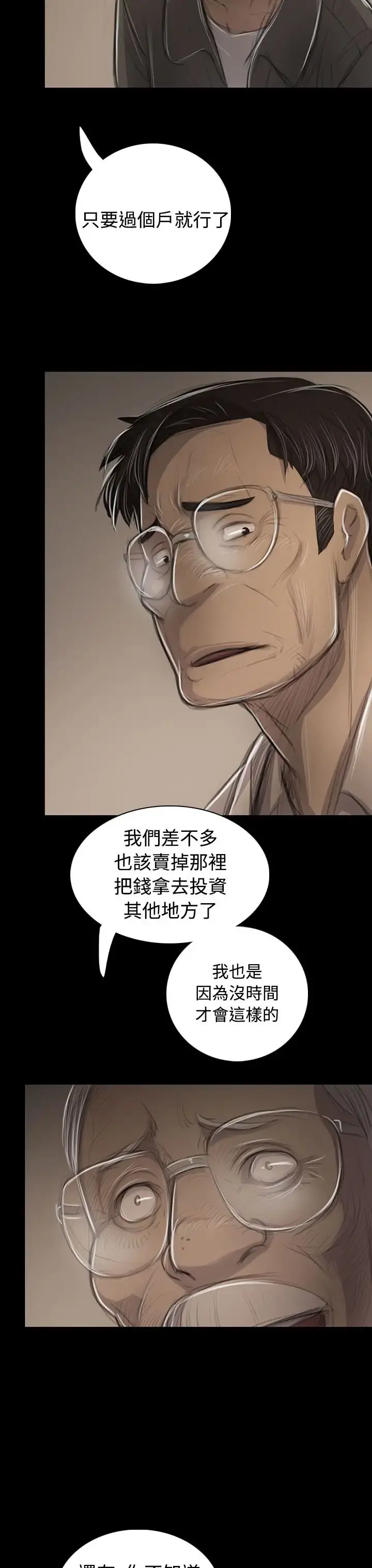 姐姐 第45话 第9页