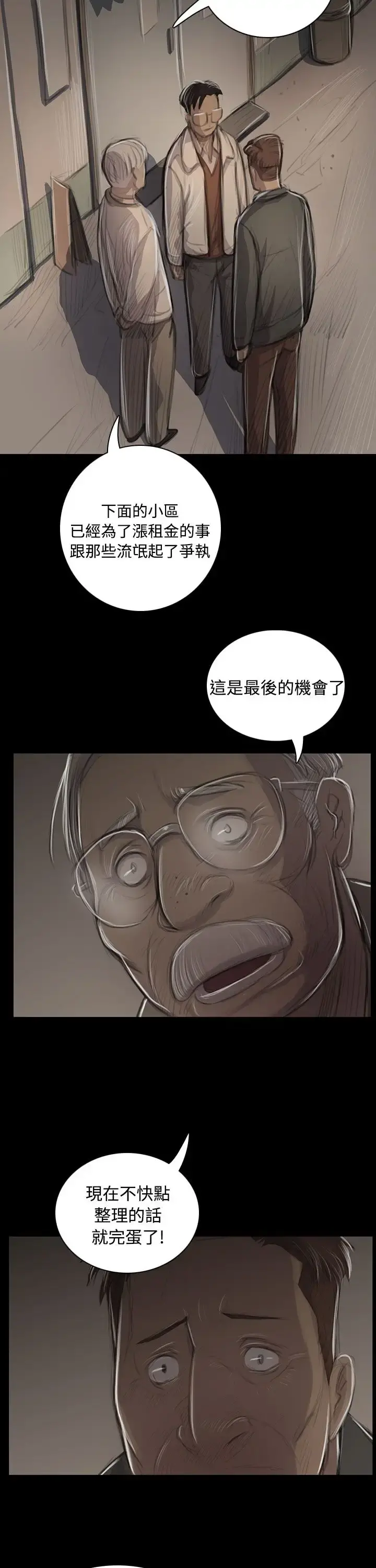 姐姐 第45话 第11页