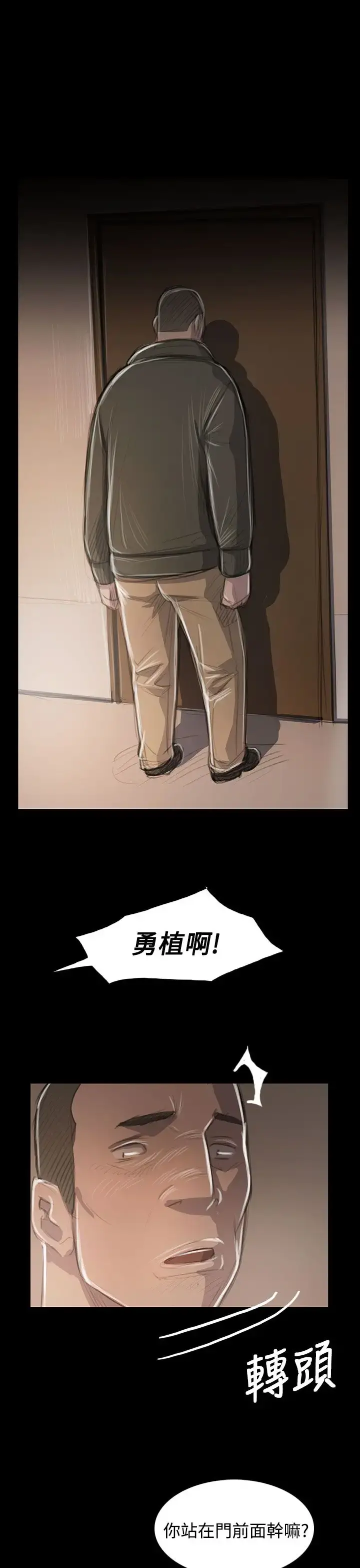 姐姐 第45话 第18页