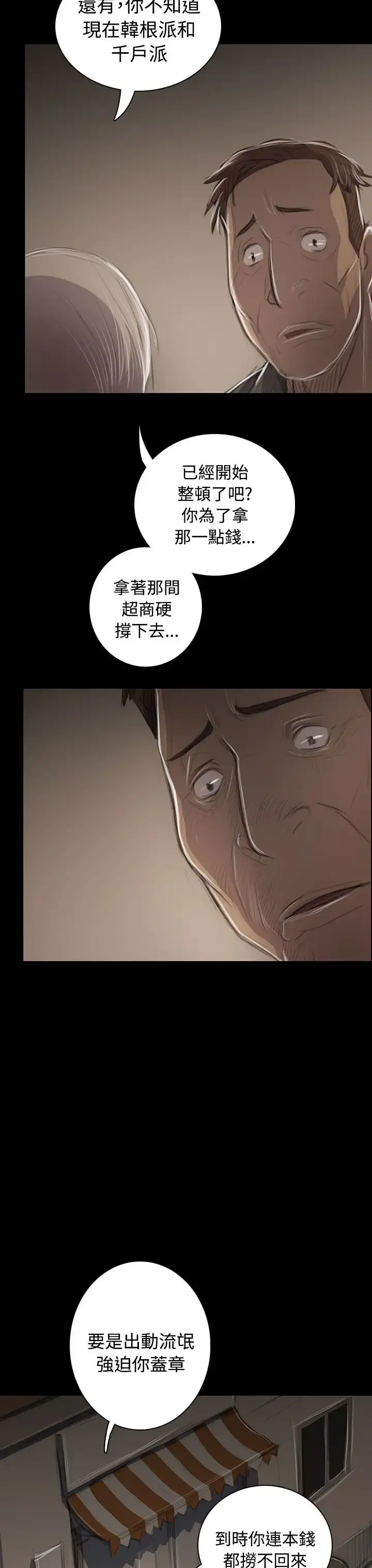 姐姐 第45话 第10页
