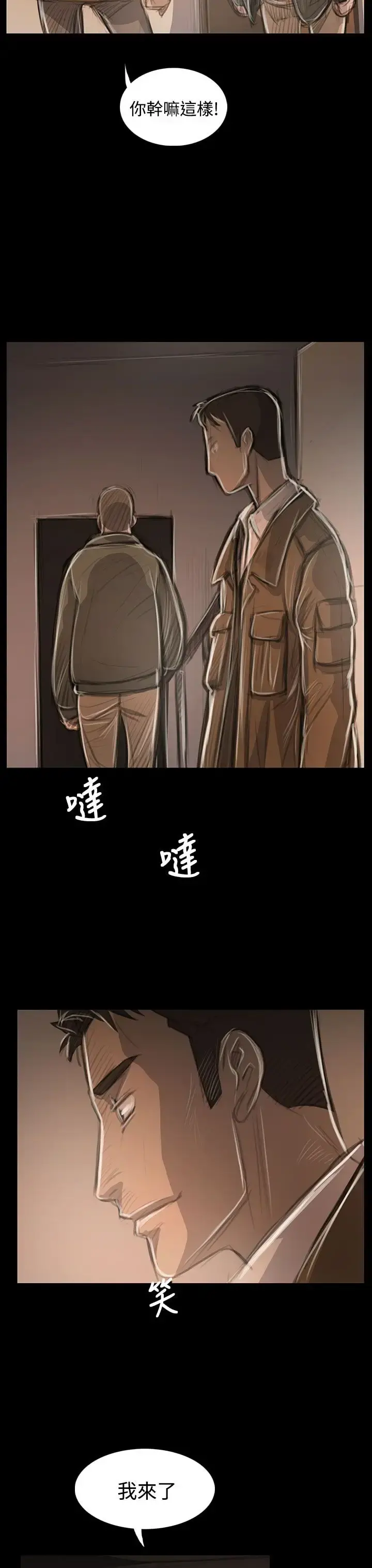 姐姐 第45话 第21页