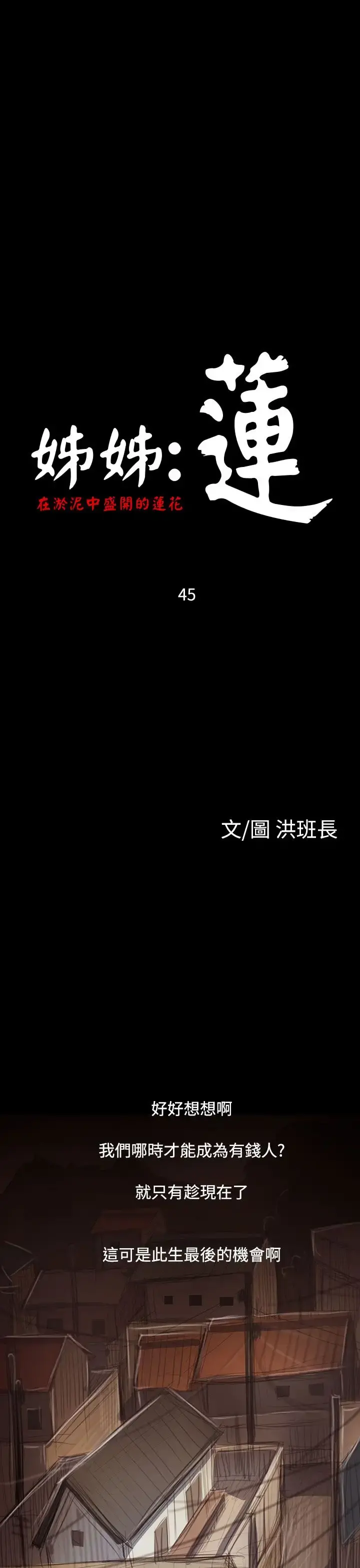 姐姐 第45话 第1页