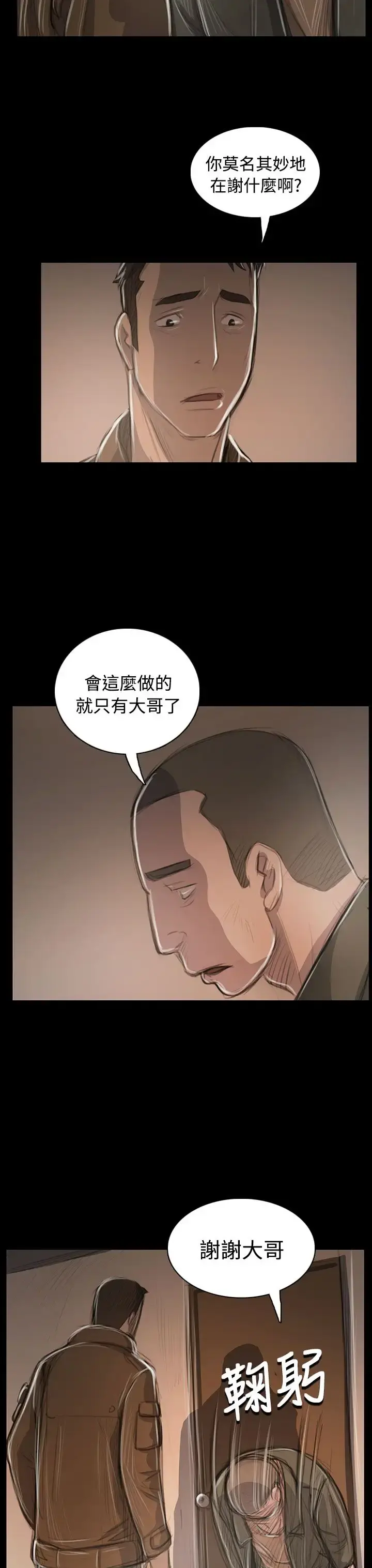 姐姐 第45话 第20页