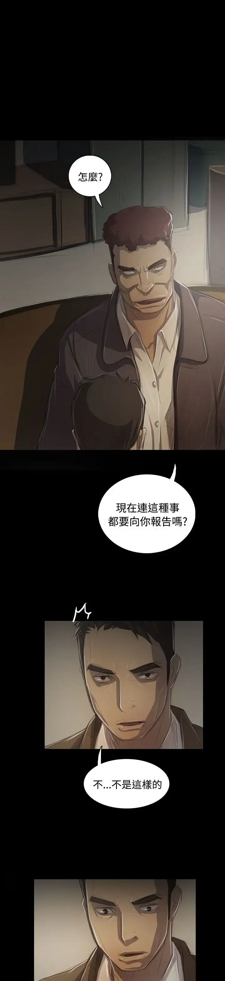 姐姐 第45话 第24页