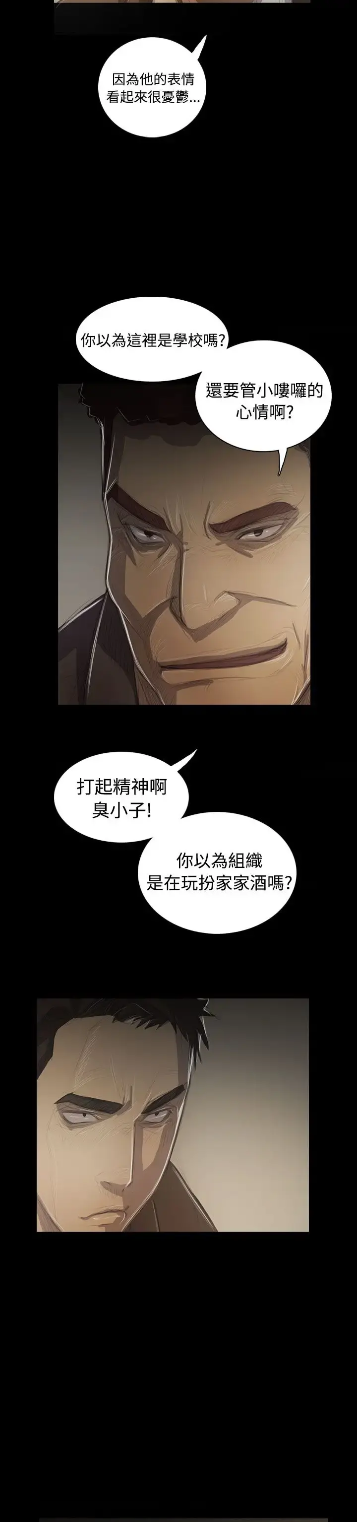姐姐 第45话 第25页