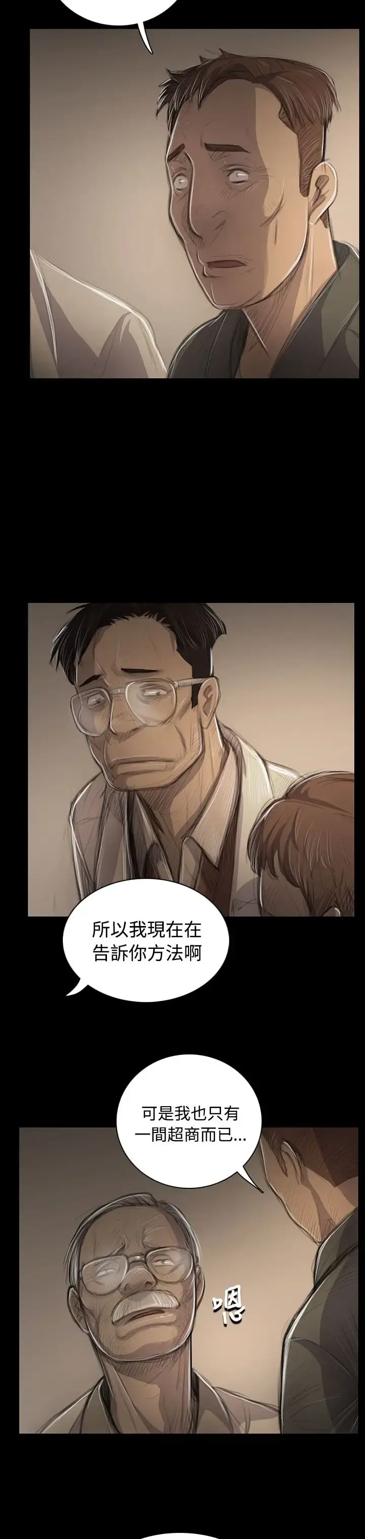 姐姐 第45话 第3页