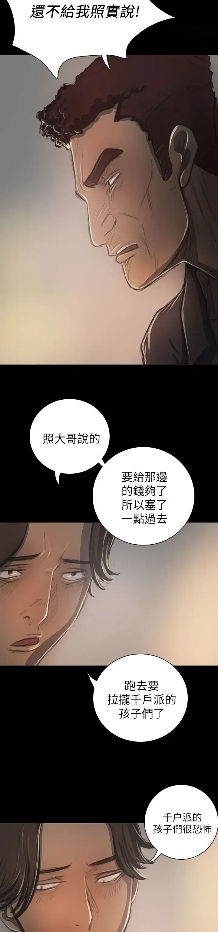 姐姐 第20话 第2页