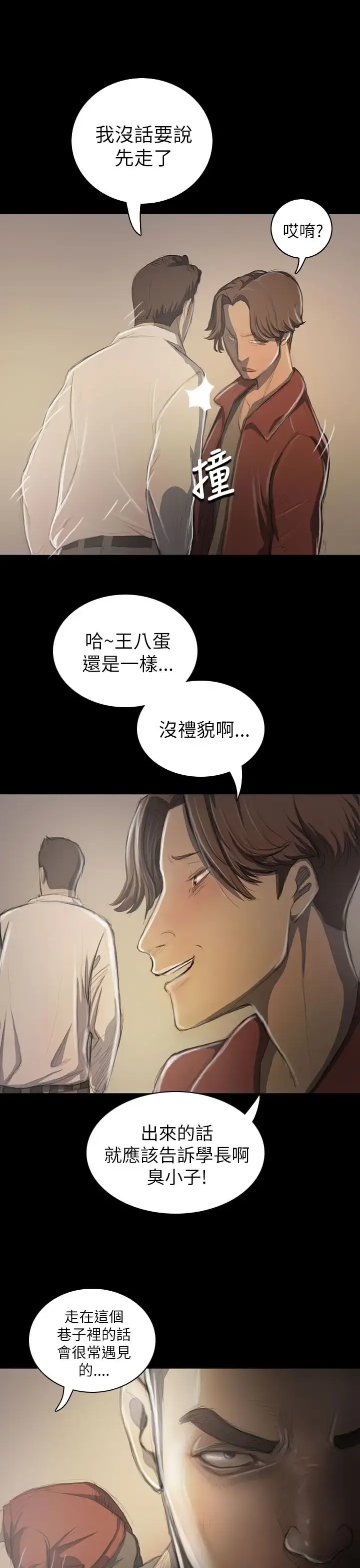姐姐 第20话 第21页