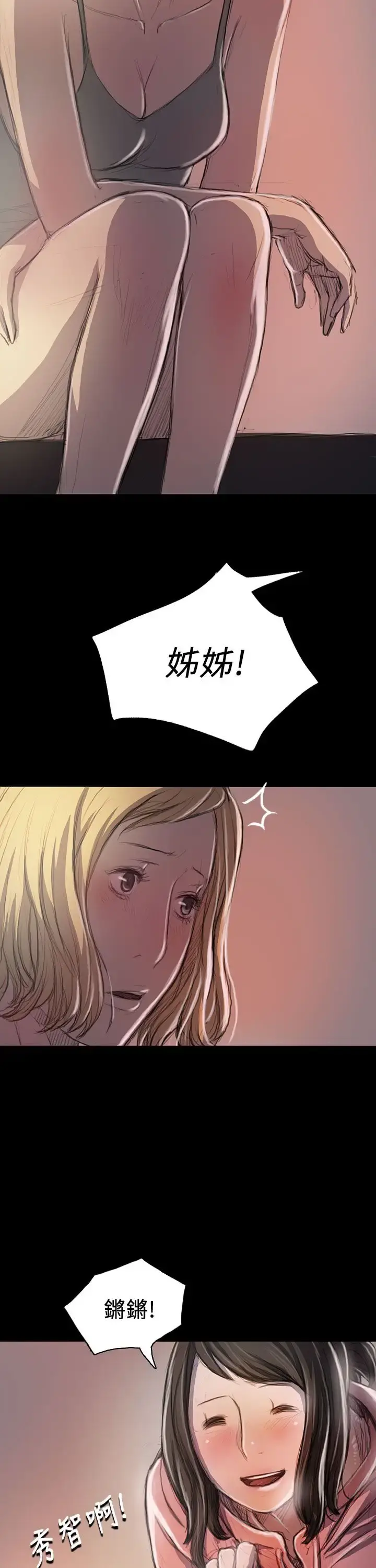 姐姐 第20话 第25页