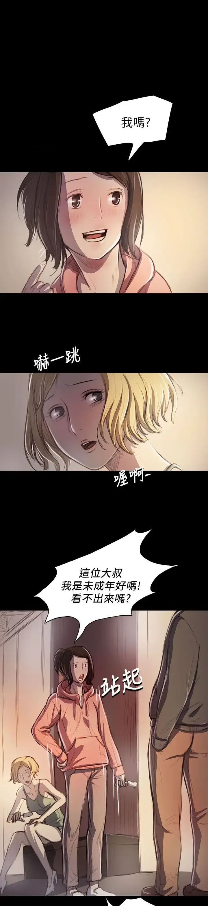 姐姐 第20话 第32页