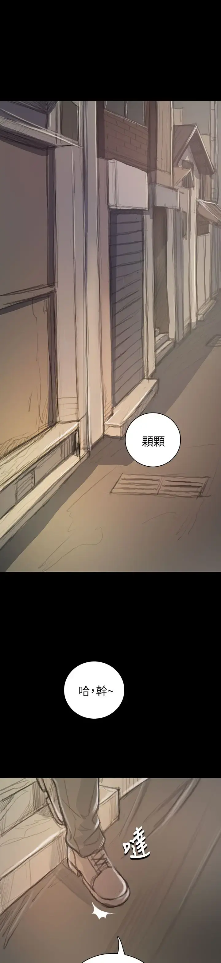 姐姐 第20话 第11页