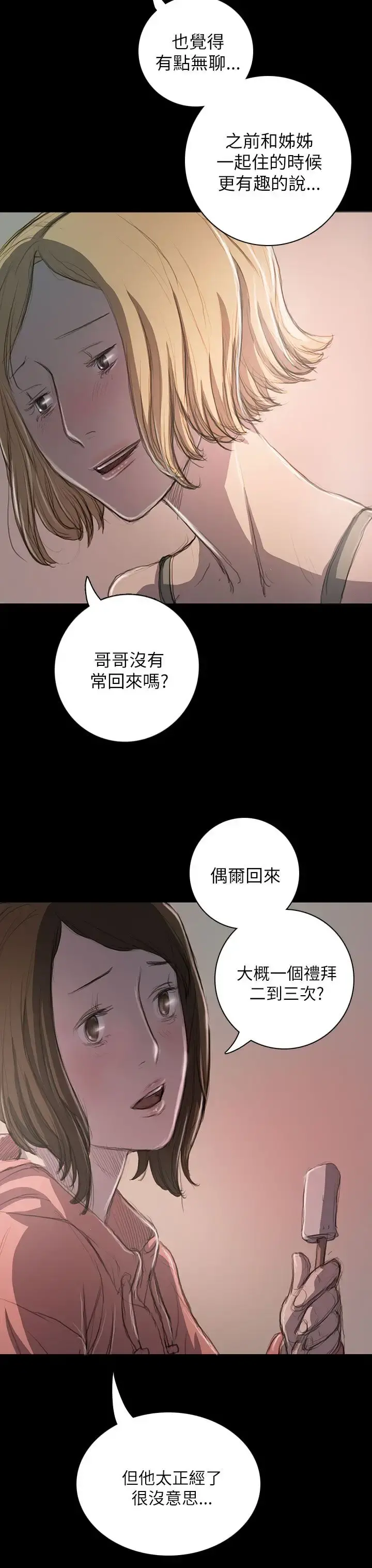 姐姐 第20话 第29页