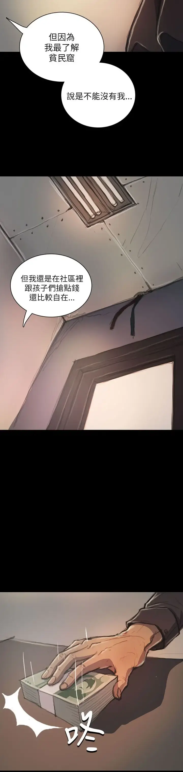 姐姐 第20话 第4页