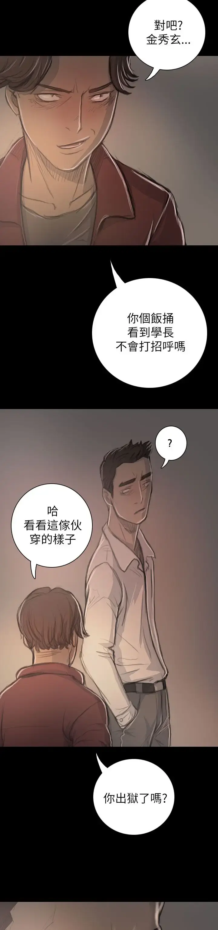 姐姐 第20话 第17页