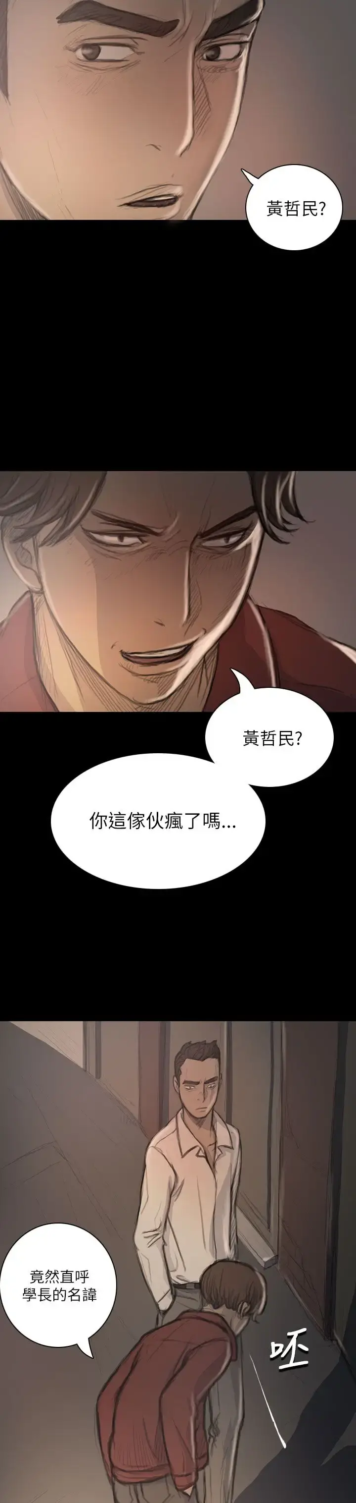 姐姐 第20话 第18页