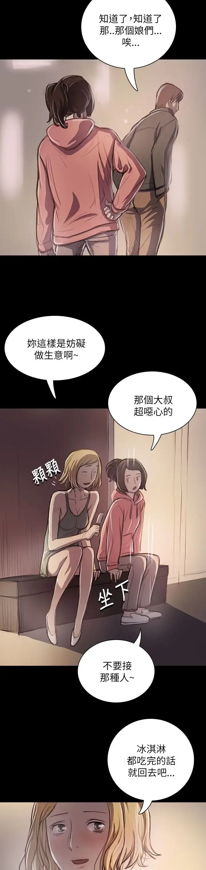 姐姐 第20话 第34页