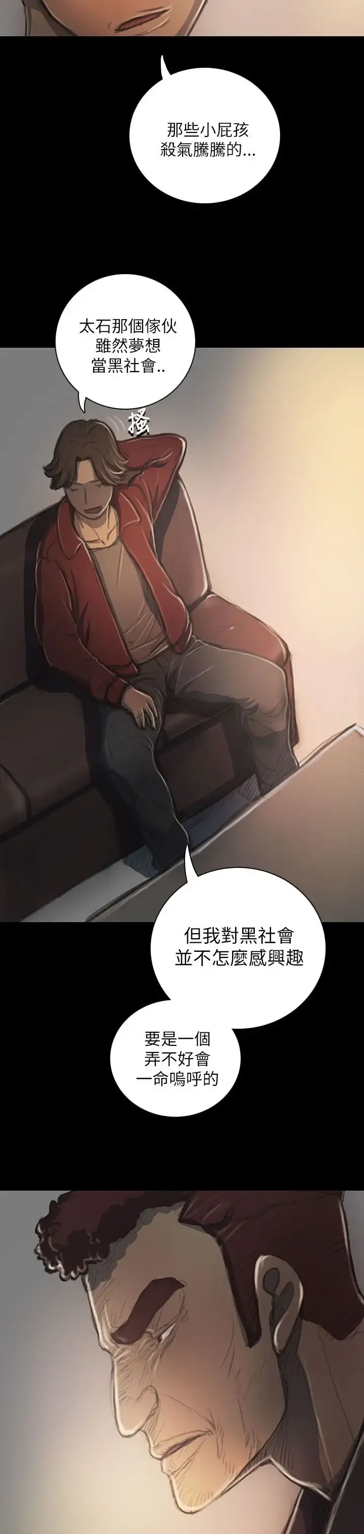 姐姐 第20话 第3页