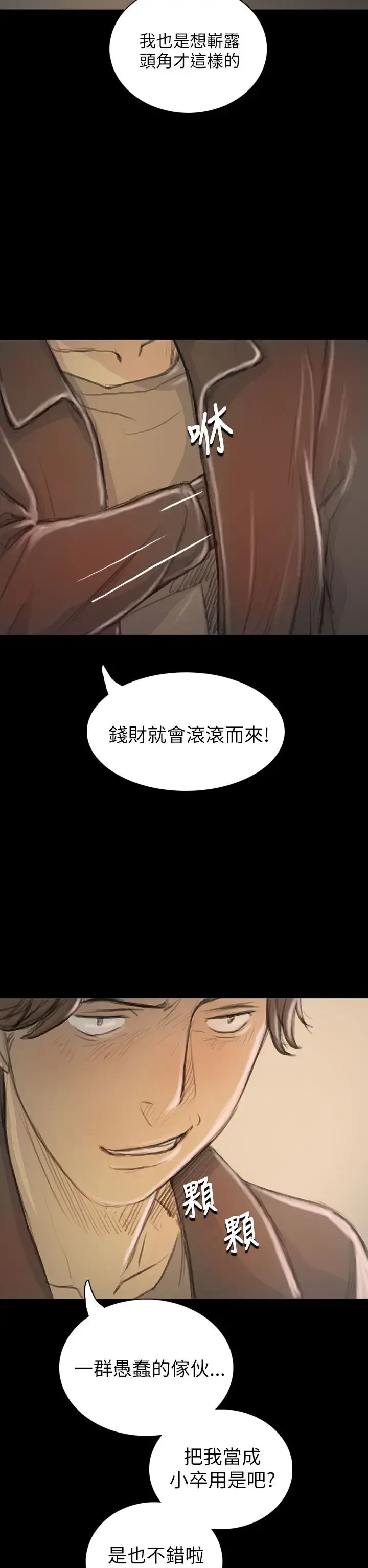 姐姐 第20话 第12页