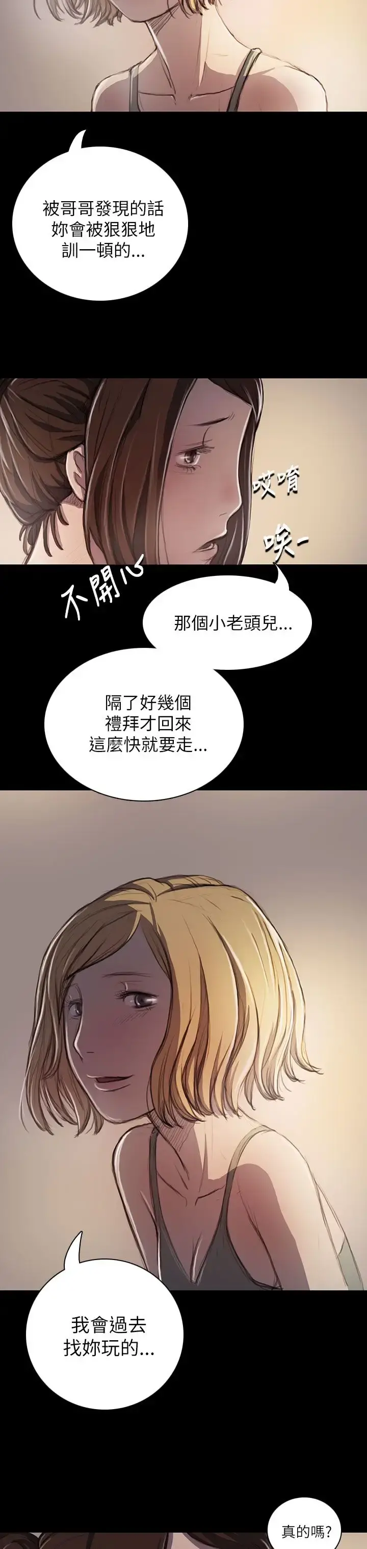 姐姐 第20话 第35页