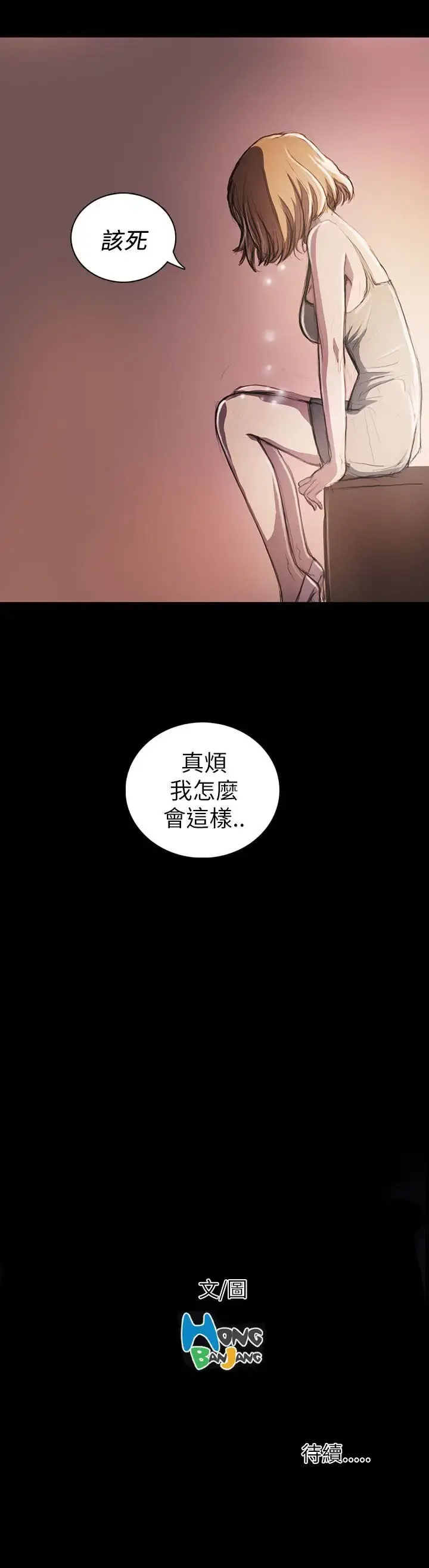 姐姐 第20话 第44页