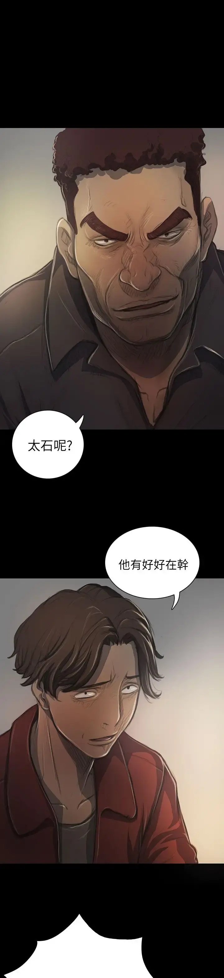 姐姐 第20话 第1页