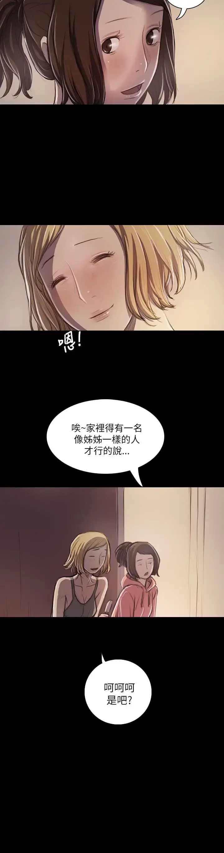 姐姐 第20话 第36页