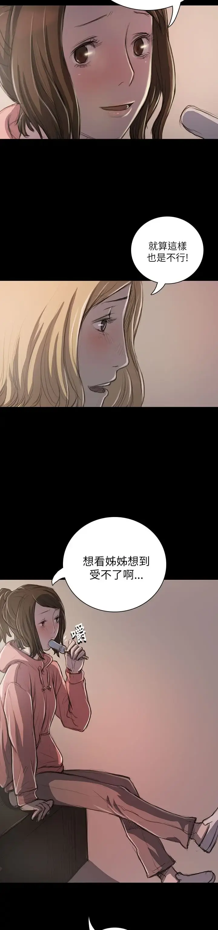 姐姐 第20话 第28页