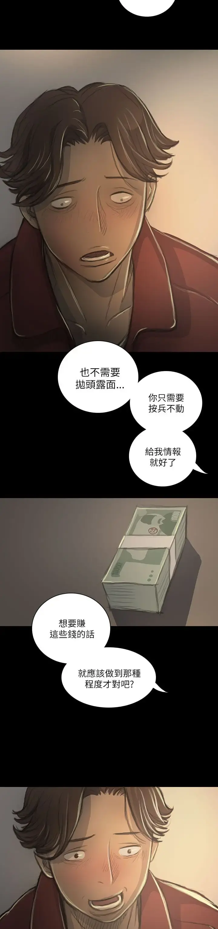 姐姐 第20话 第7页