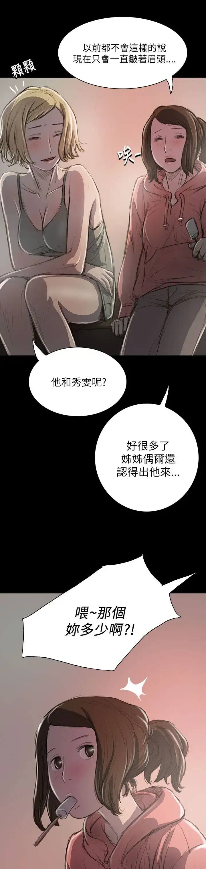 姐姐 第20话 第30页