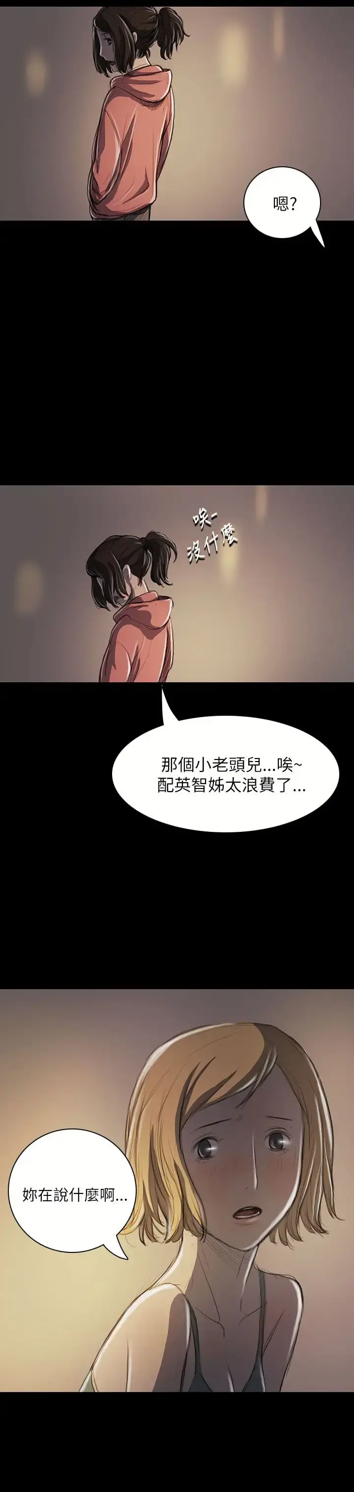 姐姐 第20话 第39页