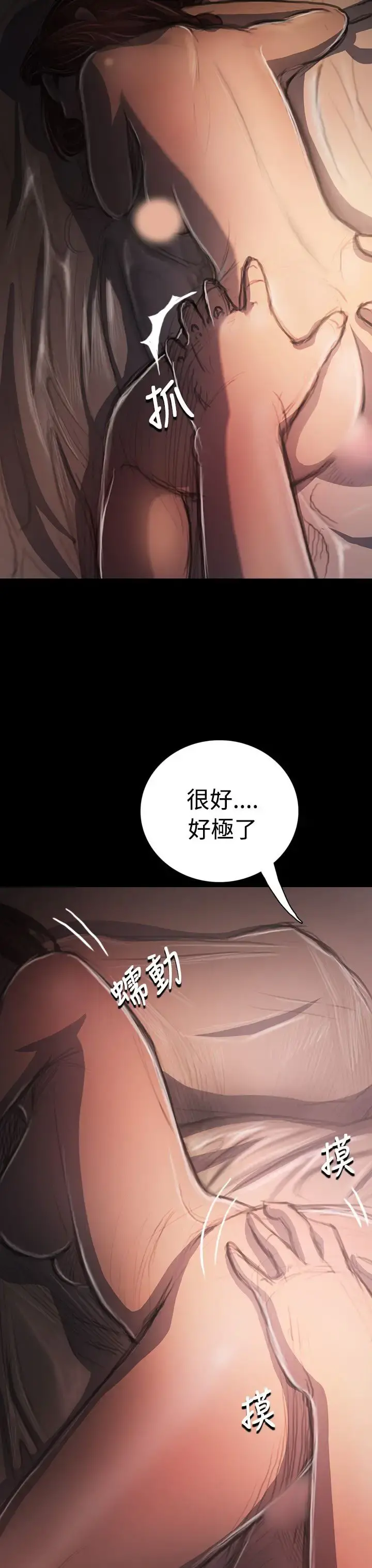姐姐 第34话 第3页