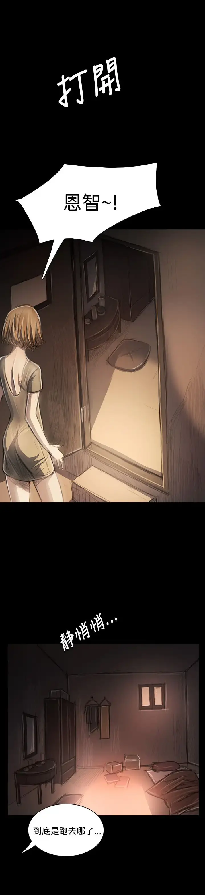 姐姐 第34话 第23页
