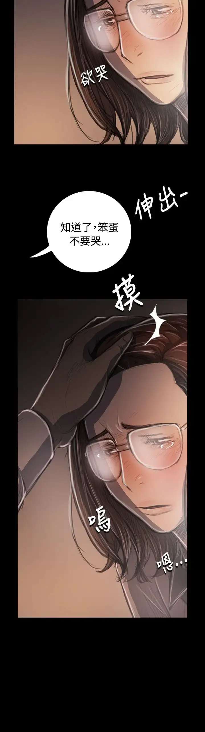 姐姐 第34话 第11页