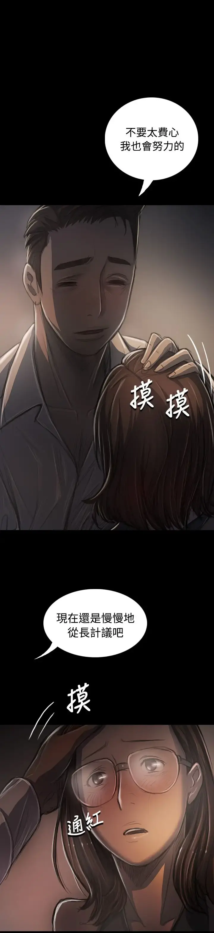 姐姐 第34话 第12页
