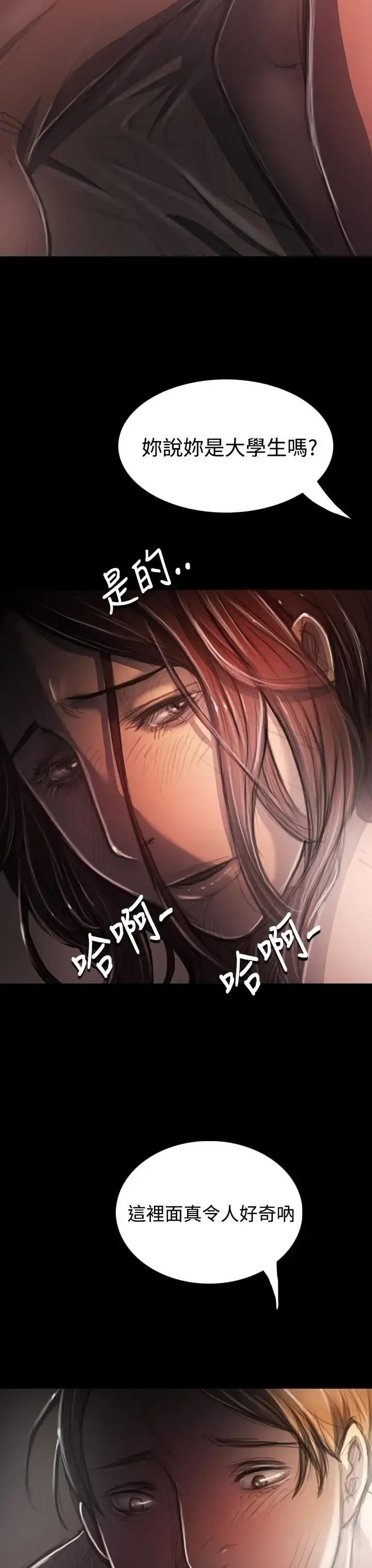 姐姐 第34话 第4页