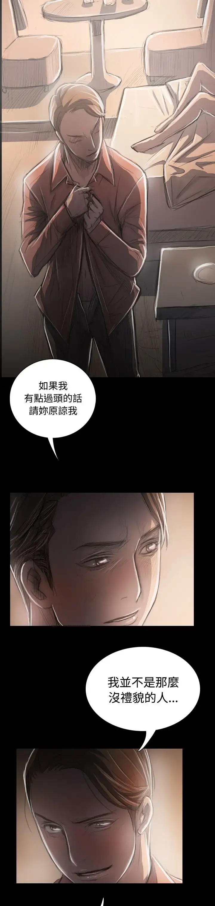 姐姐 第34话 第32页