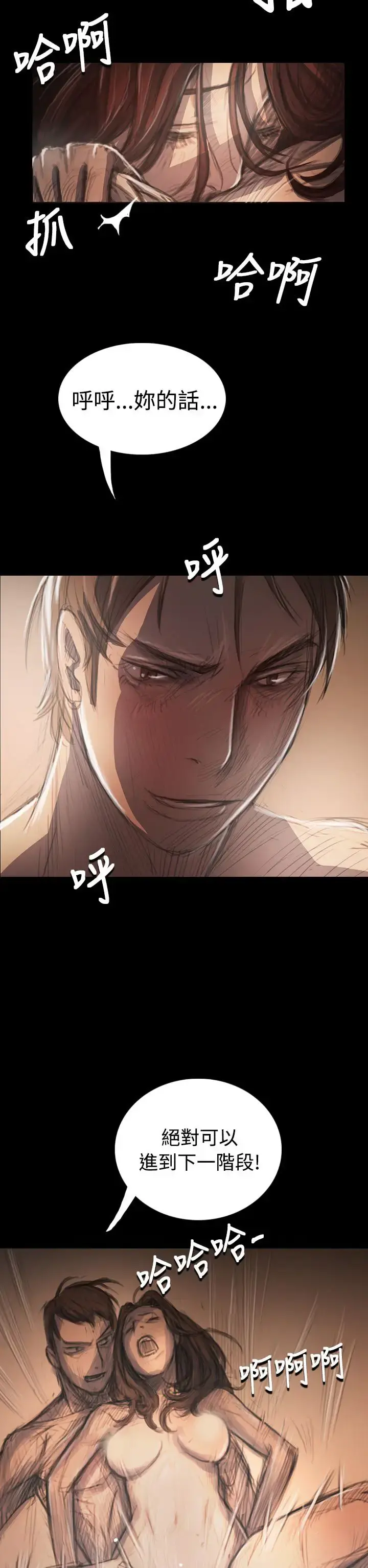 姐姐 第34话 第30页
